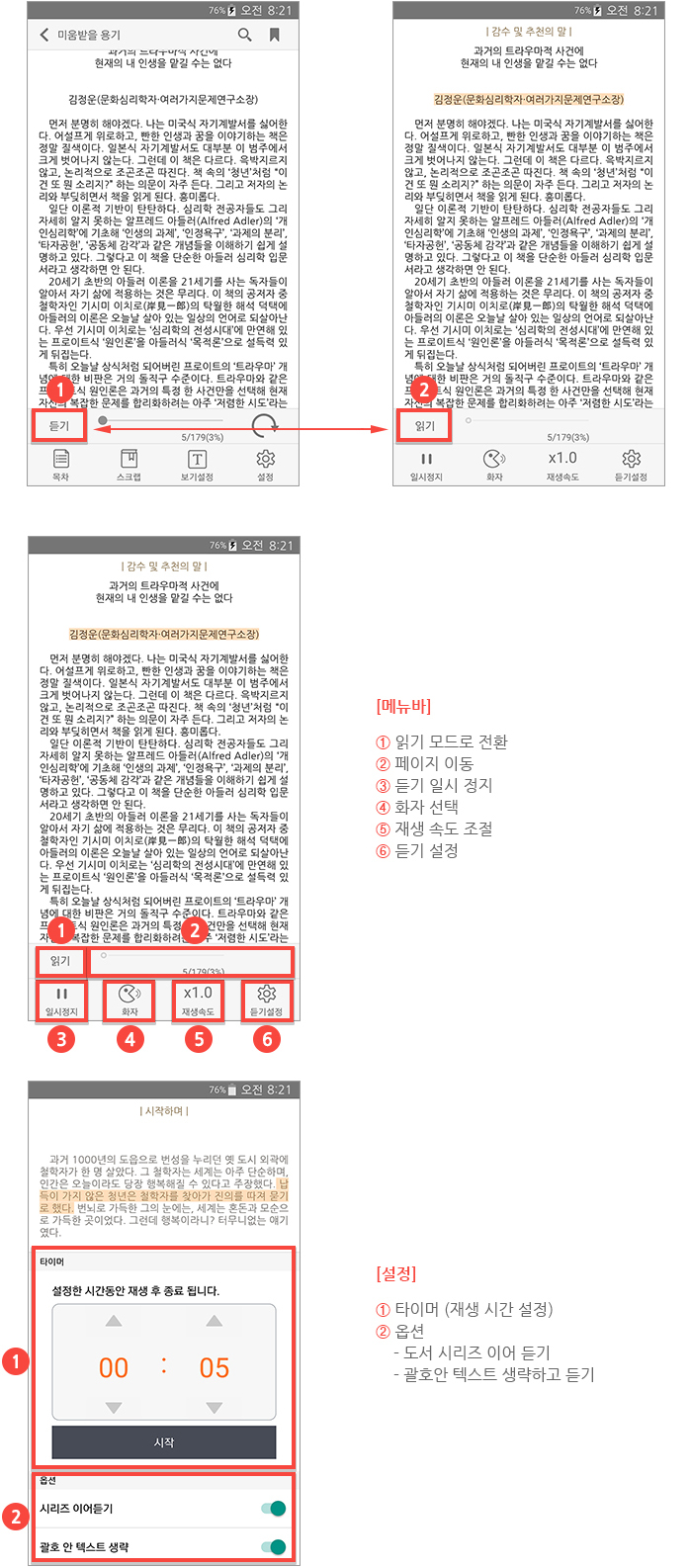 듣기 기능 안내