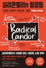 실리콘밸리의 팀장들