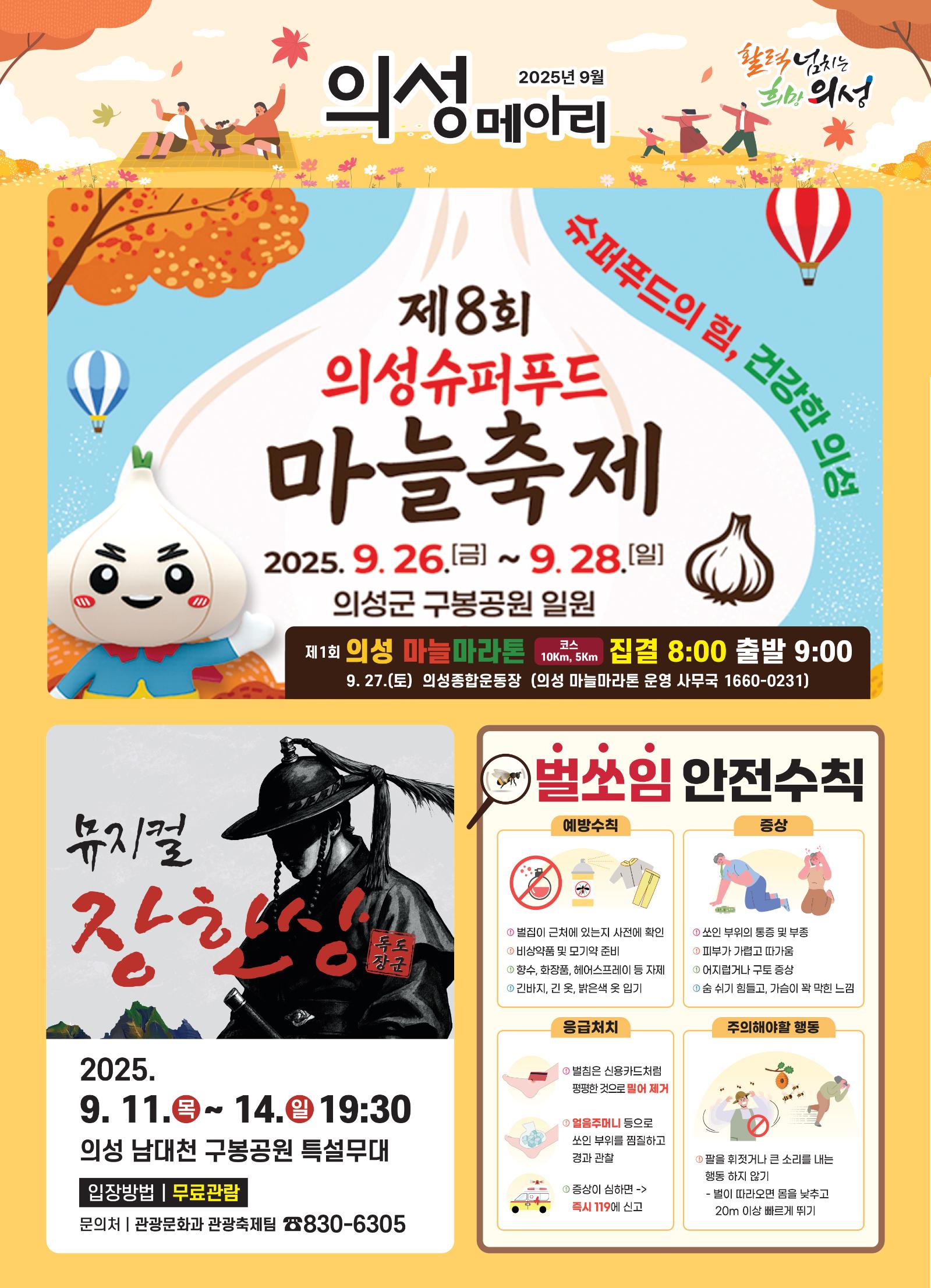 2025년 의성메아리 9월호