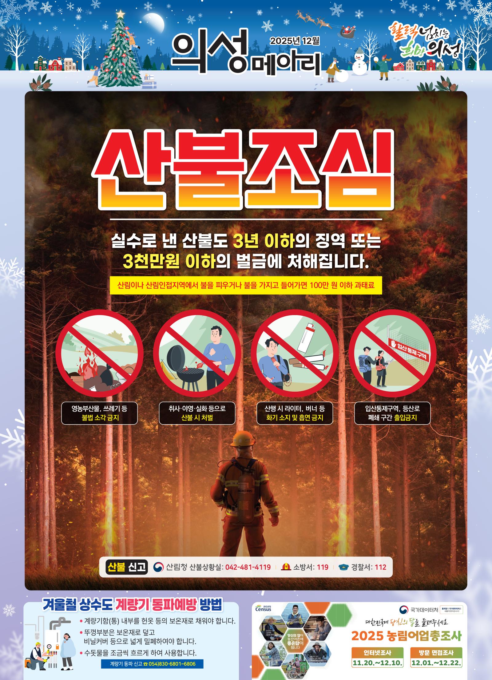 2025년 의성메아리 12월호