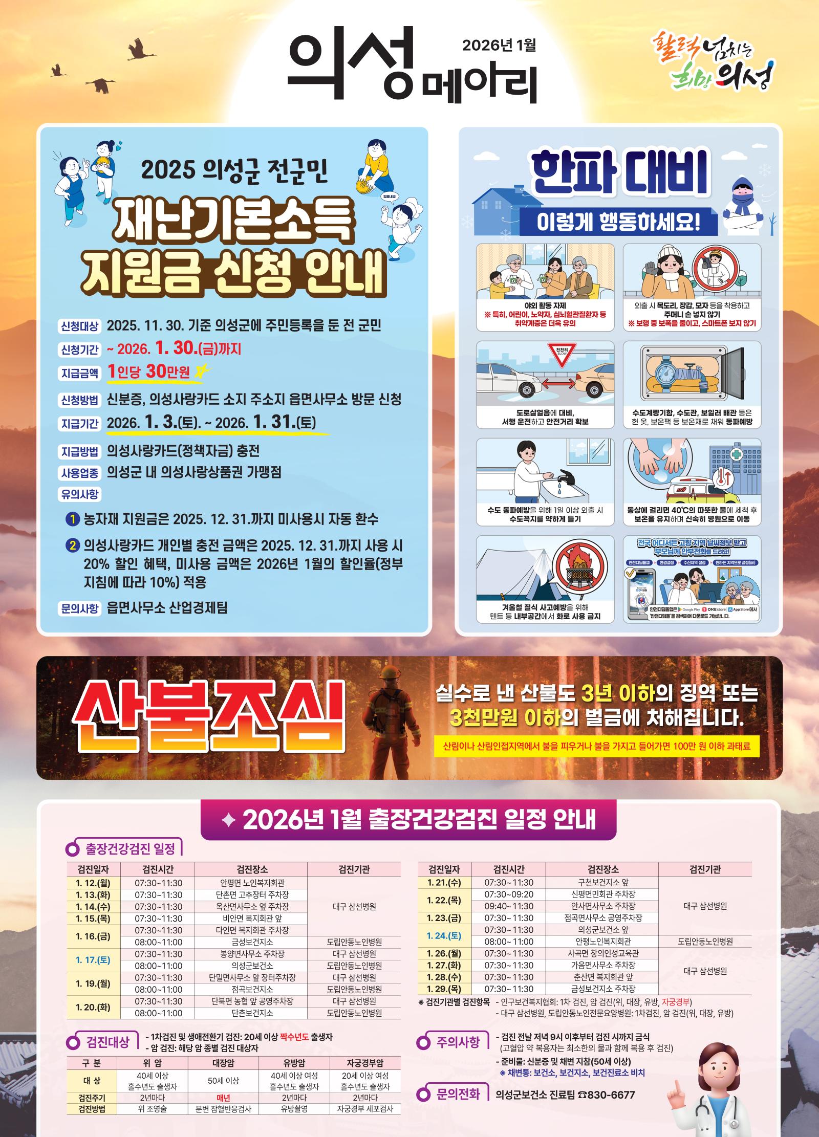 2026년 의성메아리 1월호
