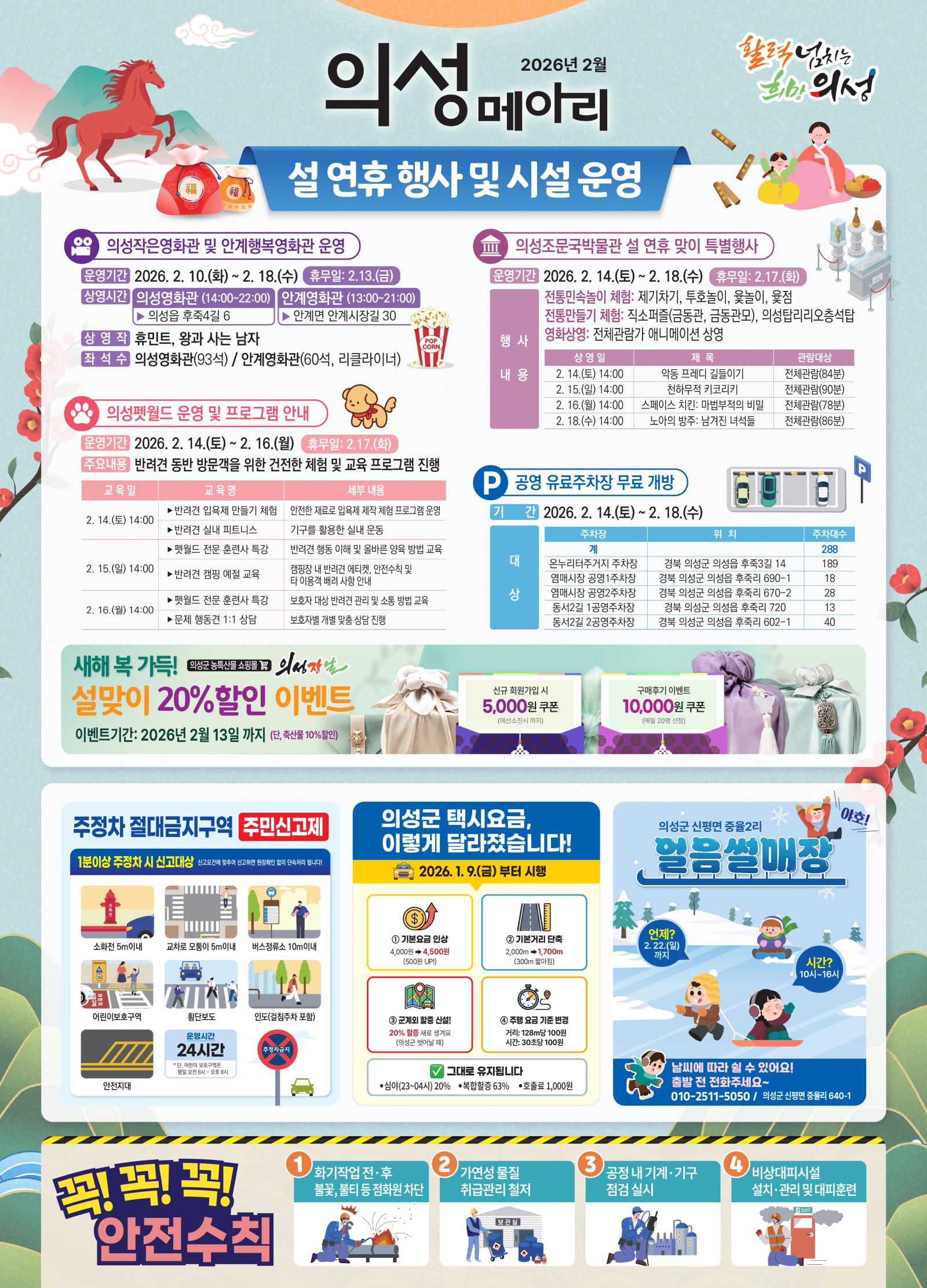 2026년 의성메아리 2월호