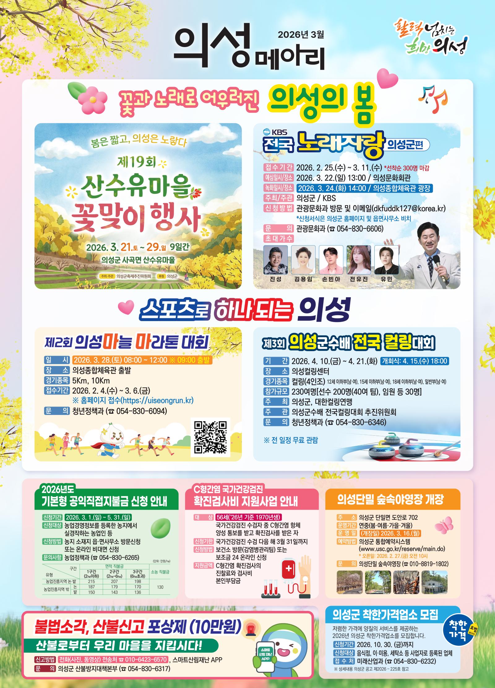 2026년 의성메아리 3월호