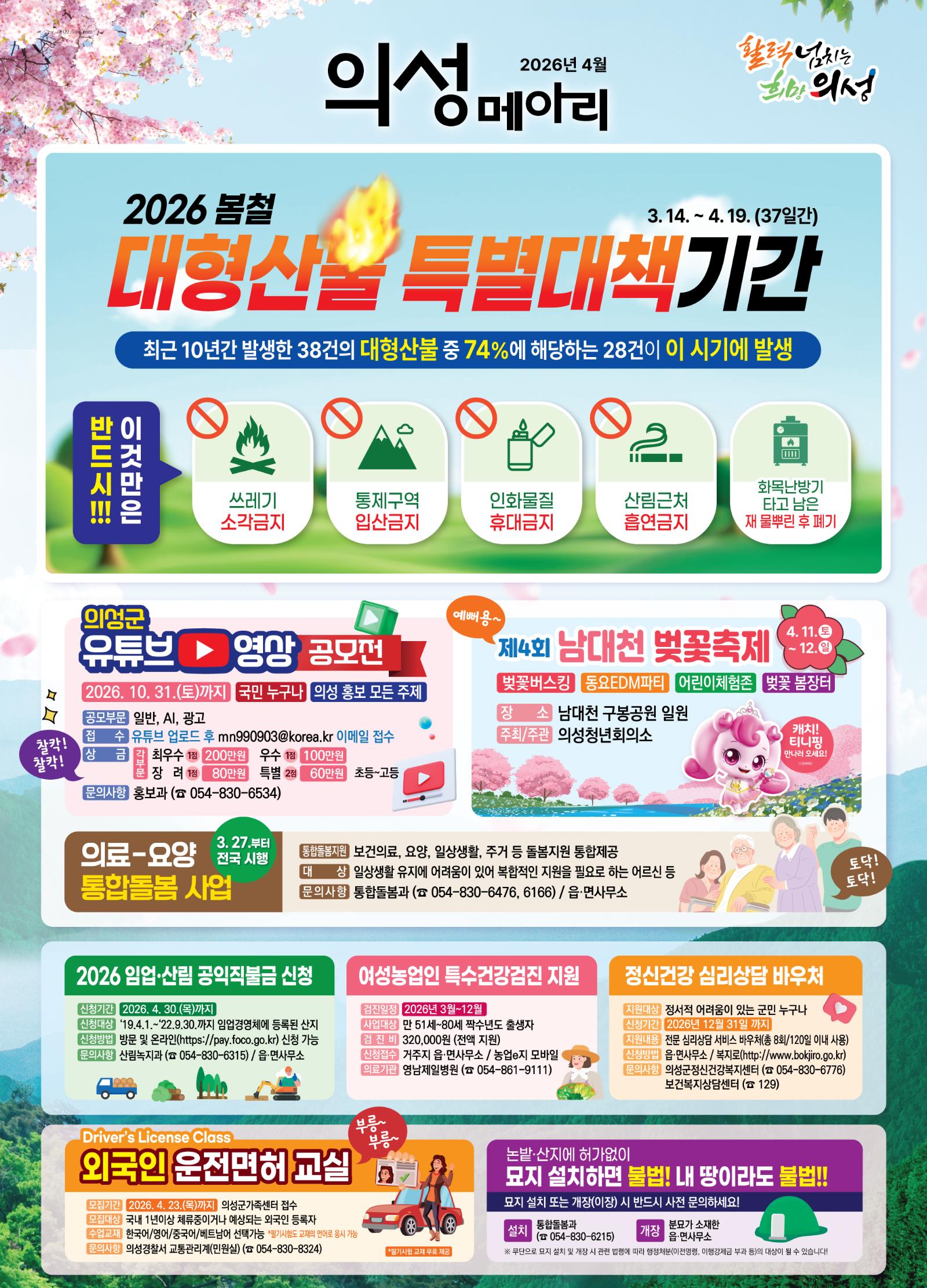2026년 의성메아리 4월호