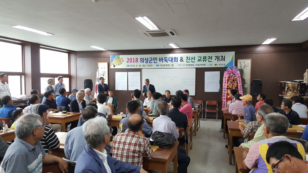2018의성군바둑대회&친선교류전