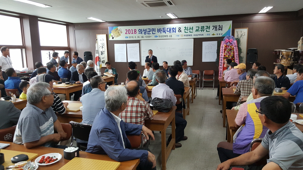 2018의성군바둑대회&친선교류전