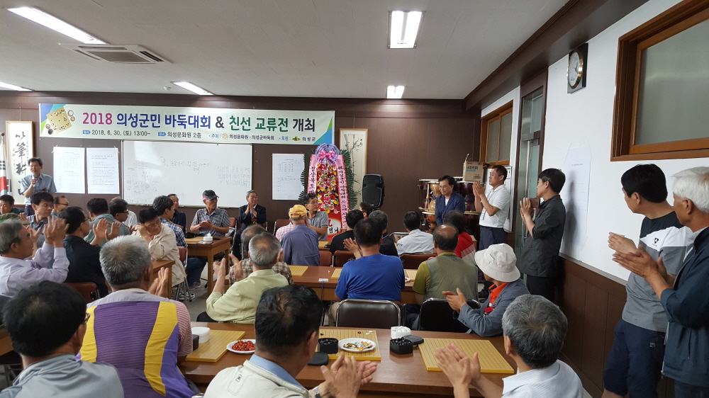 2018의성군바둑대회&친선교류전
