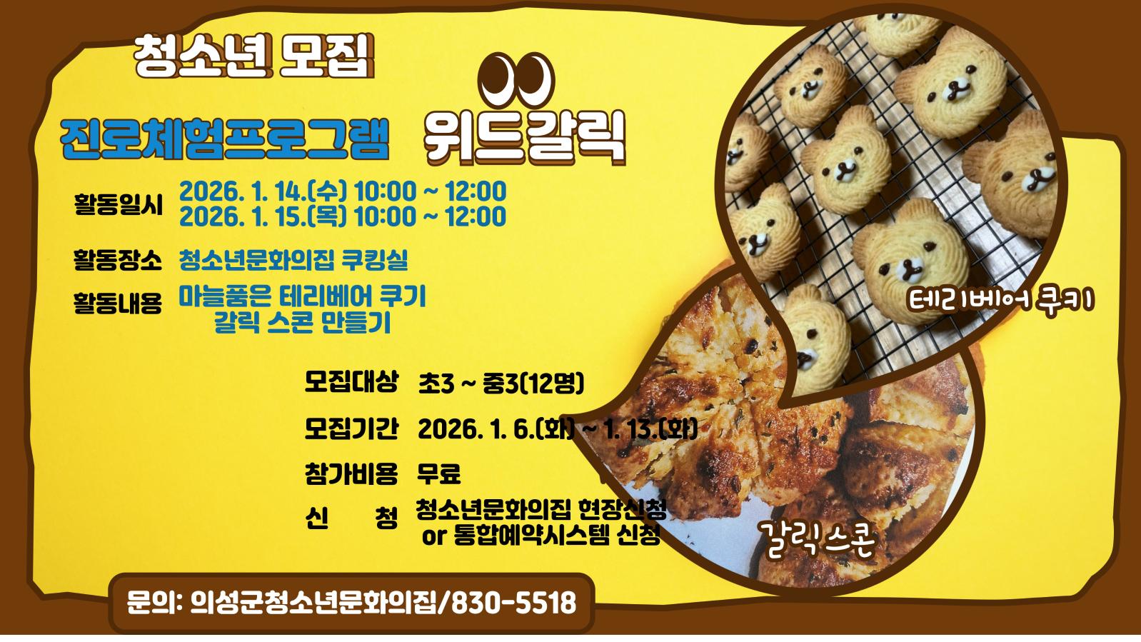 청소년 진로체험프로그램 모집.jpg