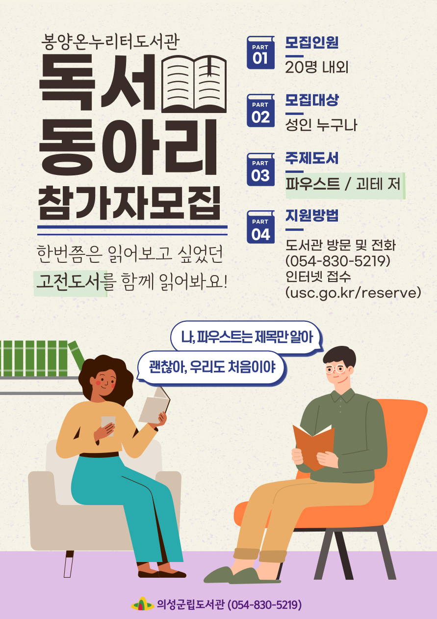 안내 홍보물(인문고전 함께읽기).png